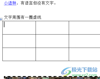 word文档让输入内容自动适应表格大小的教程