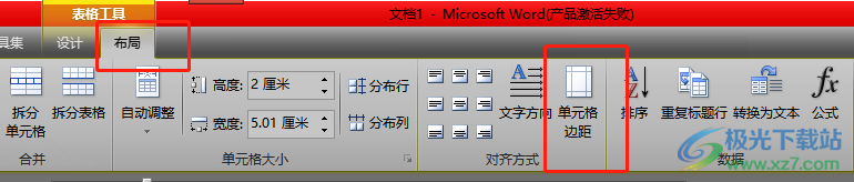 word文档让输入内容自动适应表格大小的教程