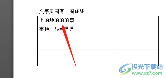 word文档让输入内容自动适应表格大小的教程