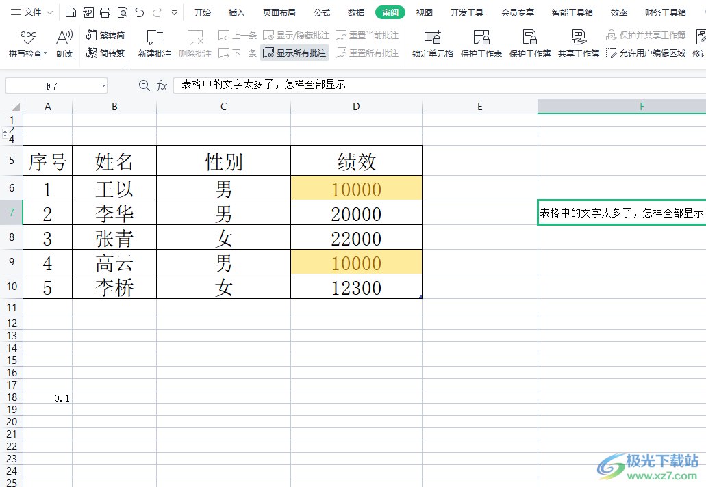 ​wps增加一个一样的表格教程