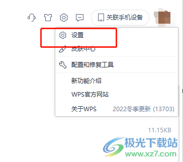 wps开启文档云同步的教程