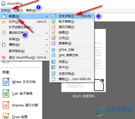 libreoffice文档自动生成序号的方法