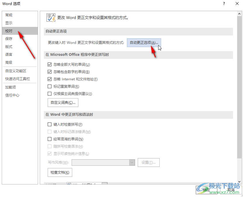 Word文档添加电子签名的方法教程