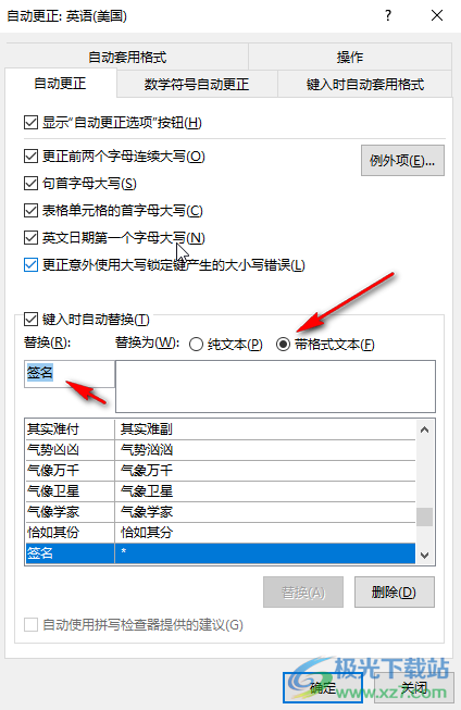 Word文档添加电子签名的方法教程