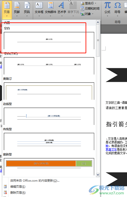 word文档第一页不要页眉的设置教程