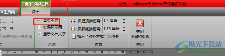 word文档第一页不要页眉的设置教程