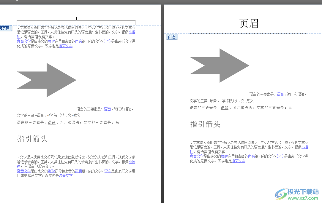 word文档第一页不要页眉的设置教程