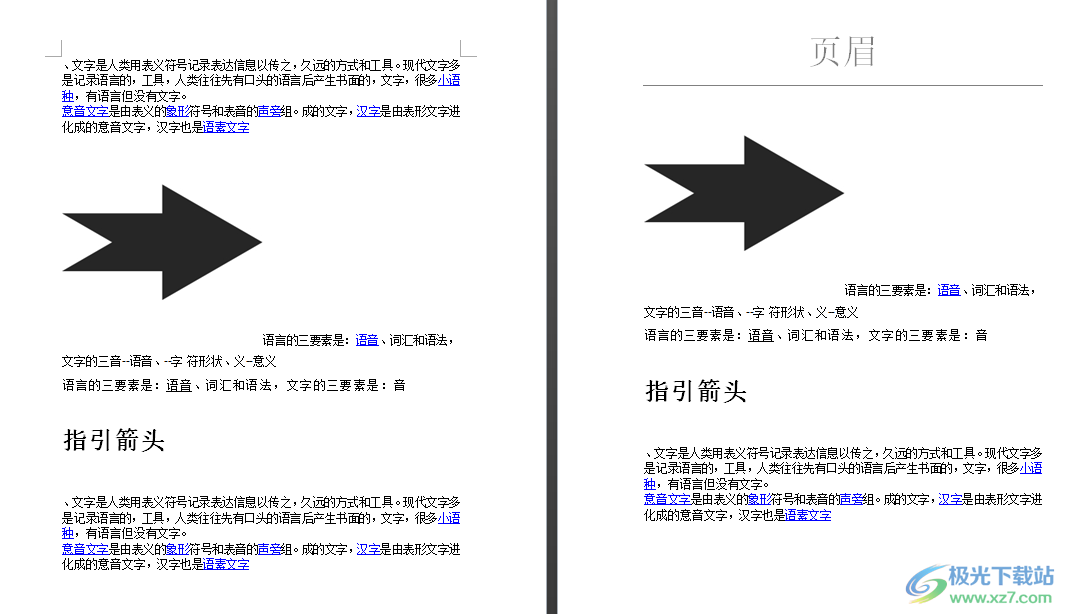 word文档第一页不要页眉的设置教程