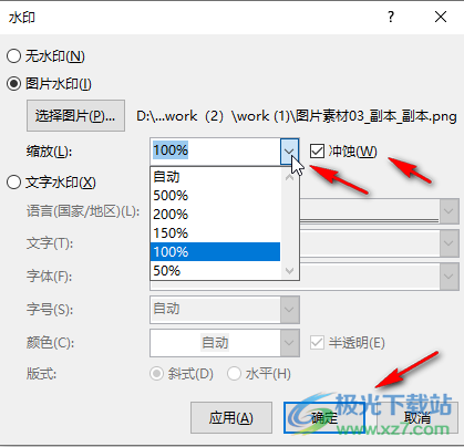 Word文档添加图片水印的方法教程