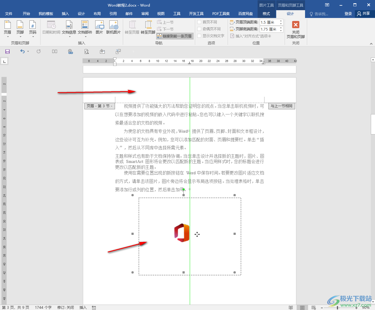 Word文档添加图片水印的方法教程