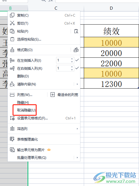 wps表格的a列不见了的显示教程