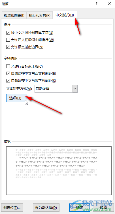 Word文档解决空白页无法删除的方法教程