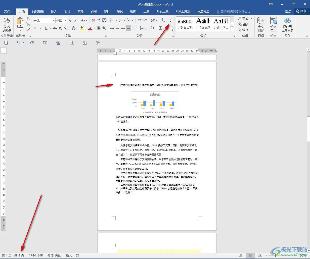 Word文档解决空白页无法删除的方法教程