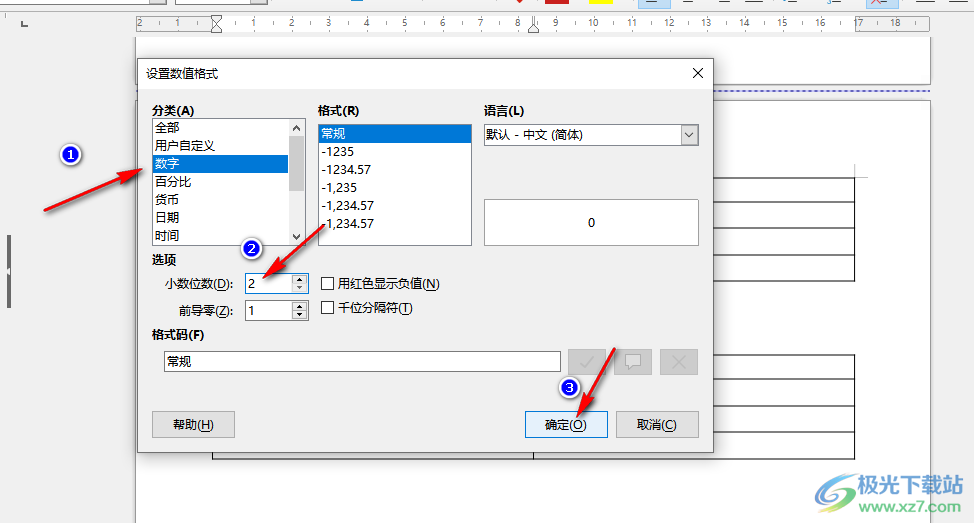 libreoffice文档保留两位小数的方法