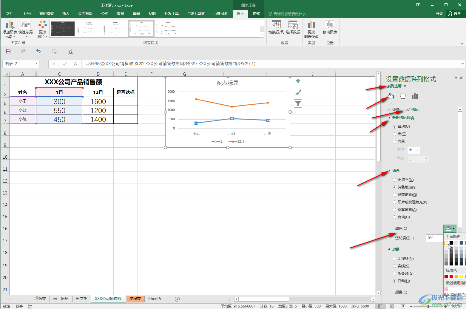 Excel中插入镂空折线图的方法教程