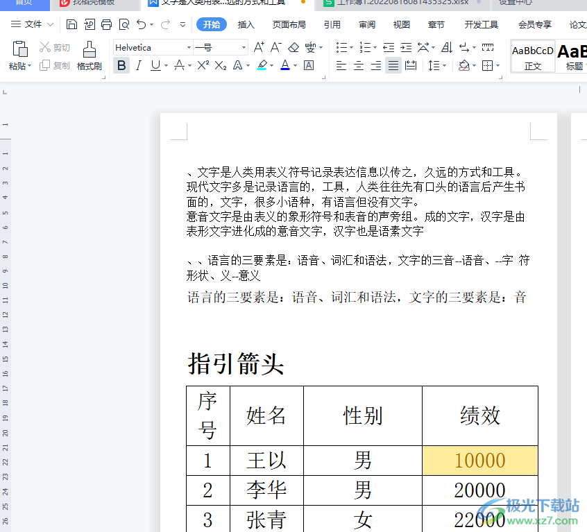 ​wps文档中的表格打印分两页断开的解决教程