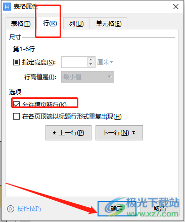 ​wps文档中的表格打印分两页断开的解决教程