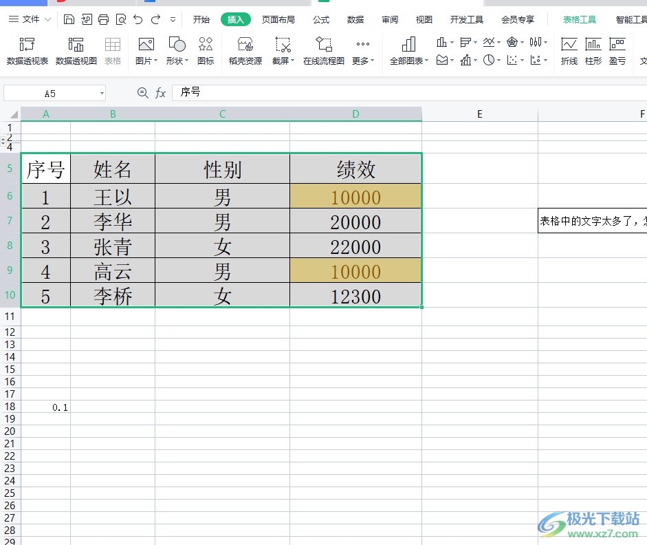 ​wps打印出来的表格线框断断续续的解决教程