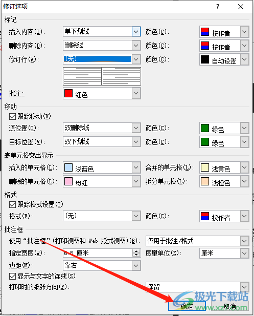 word文档有一条竖线的去除教程