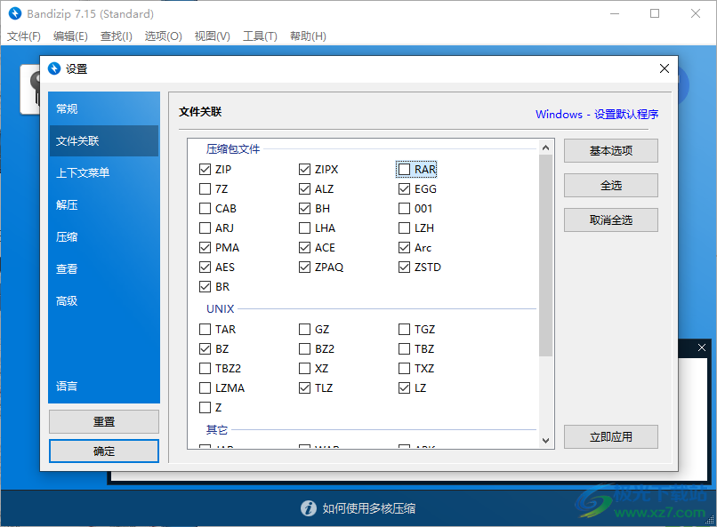 Bandizip设置JAR文件关联的方法