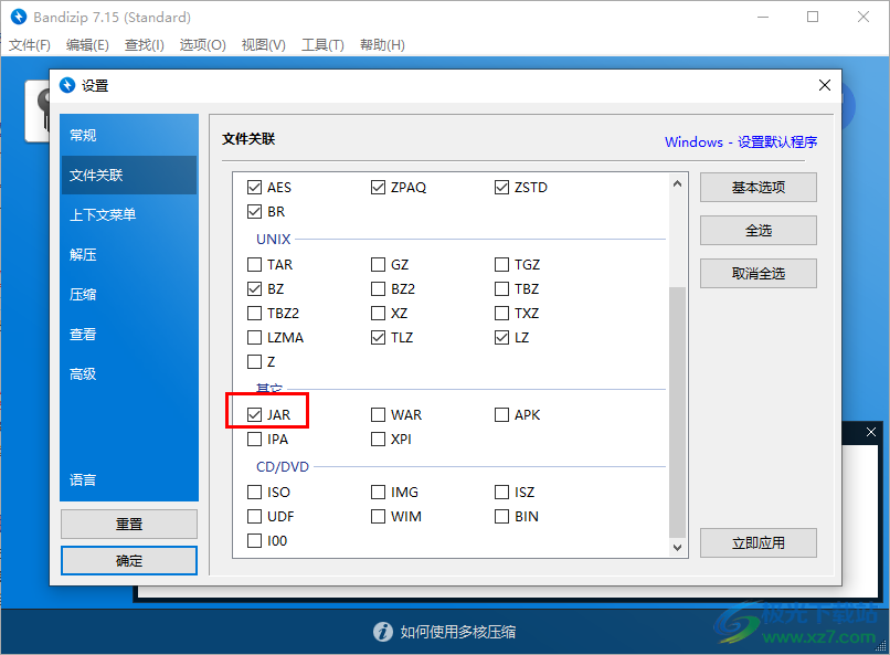 Bandizip设置JAR文件关联的方法