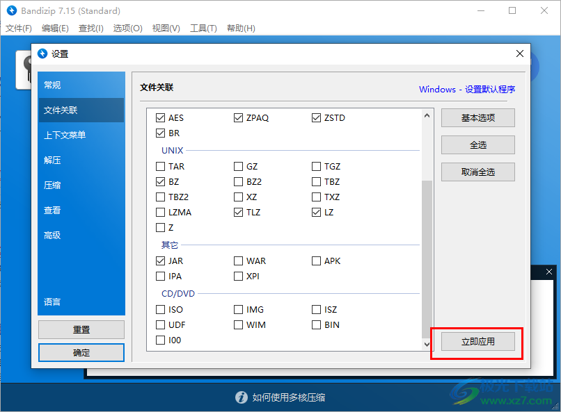 Bandizip设置JAR文件关联的方法