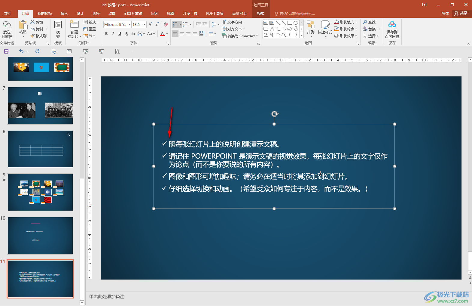 PPT调整项目符号和文字之间的距离的方法教程