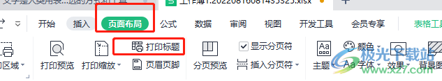 ​wps表格打印出来看不见表头的解决教程