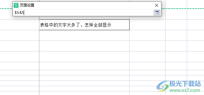 ​wps表格打印出来看不见表头的解决教程