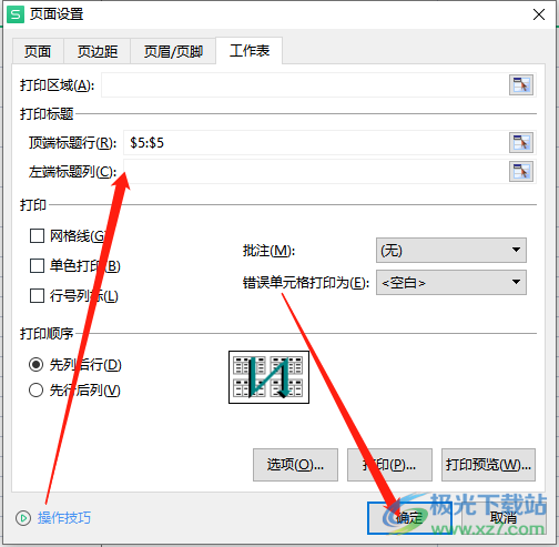 ​wps表格打印出来看不见表头的解决教程