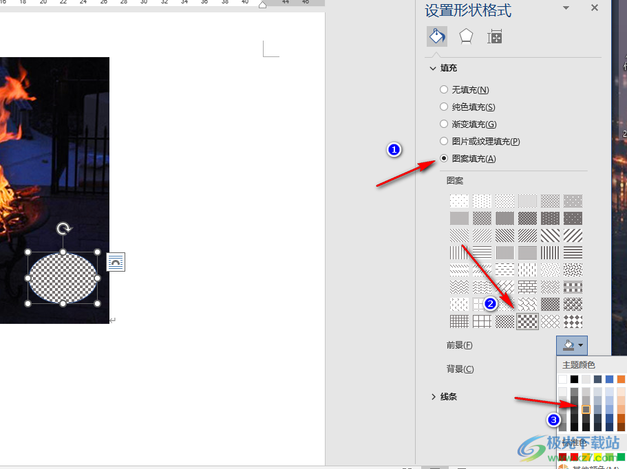 Word给图片添加马赛克的方法