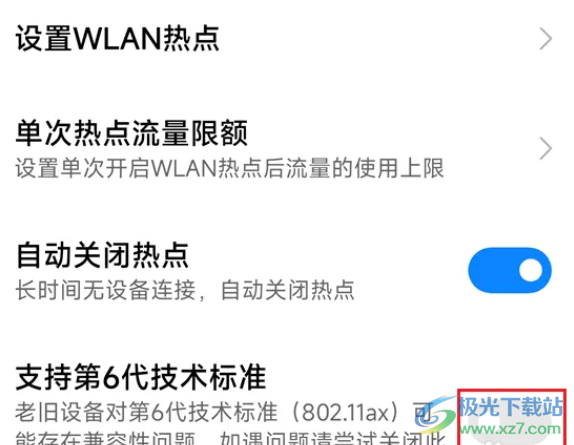 ​小米13热点开启wifi6的教程