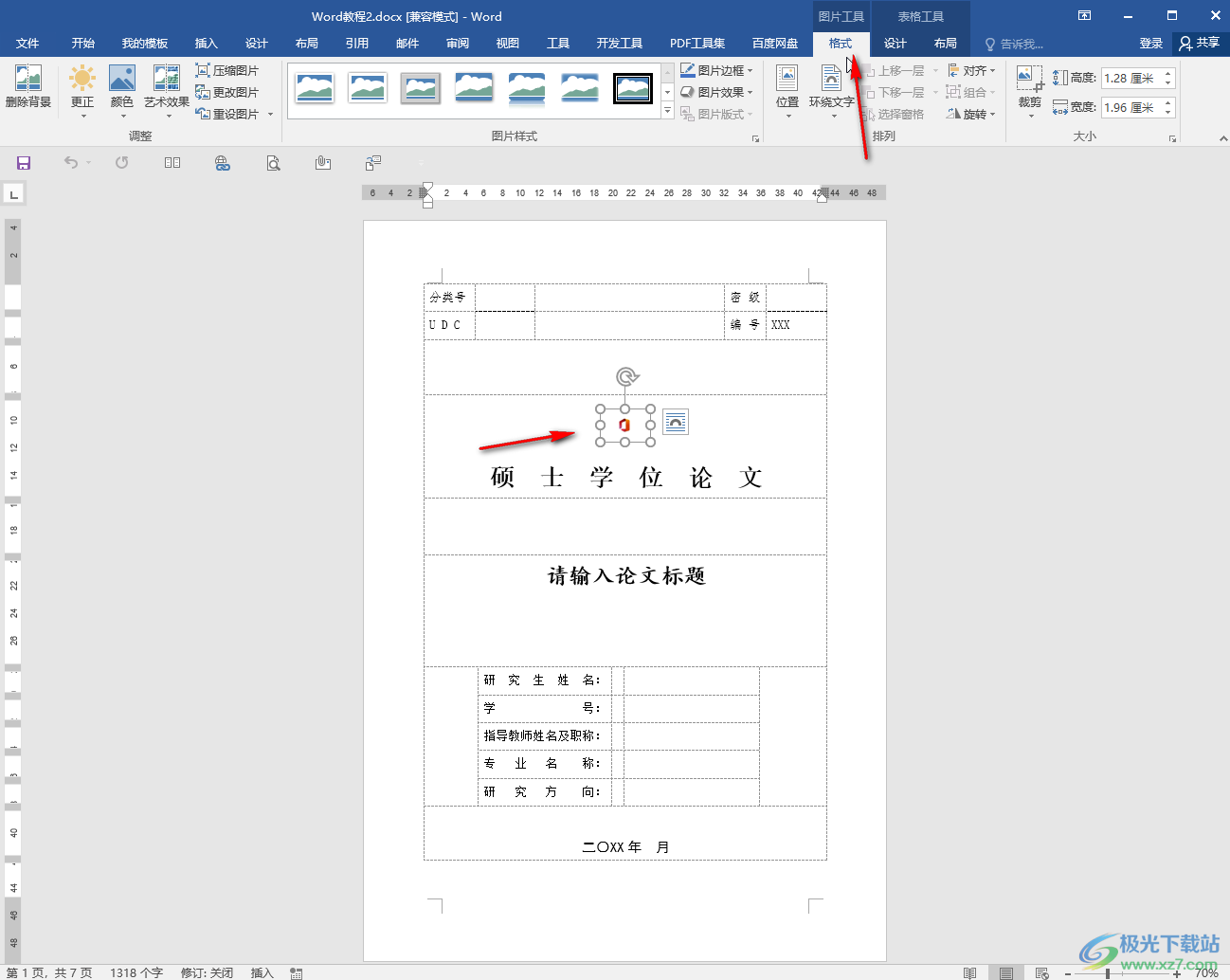 Word文档解决添加图片显示空白的方法教程