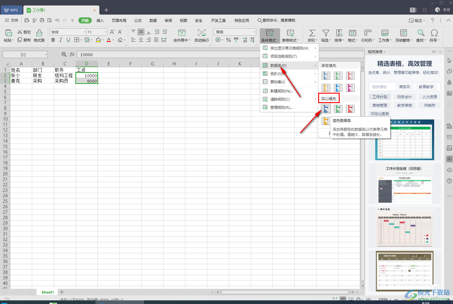 用WPS Excel做数据可视化的方法