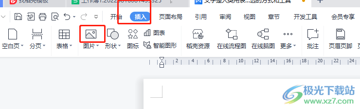 wps文档在图片上添加图片的教程