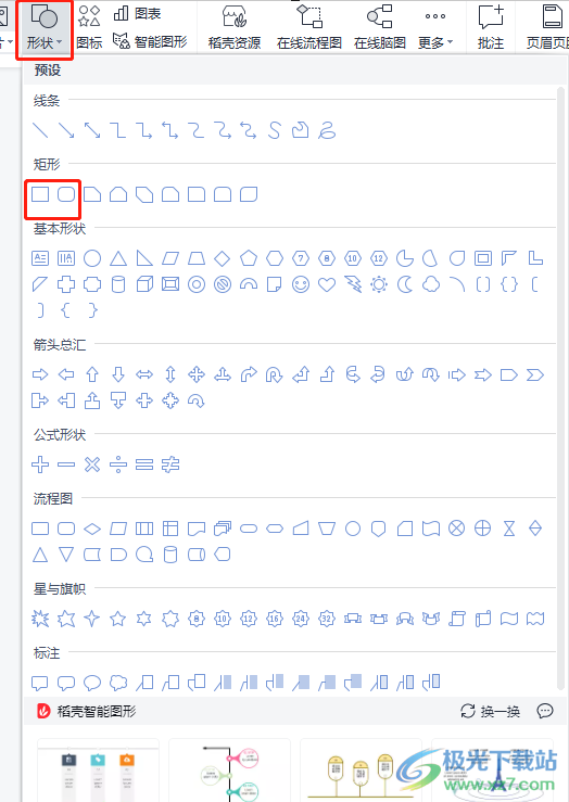 wps文档在图片上添加图片的教程