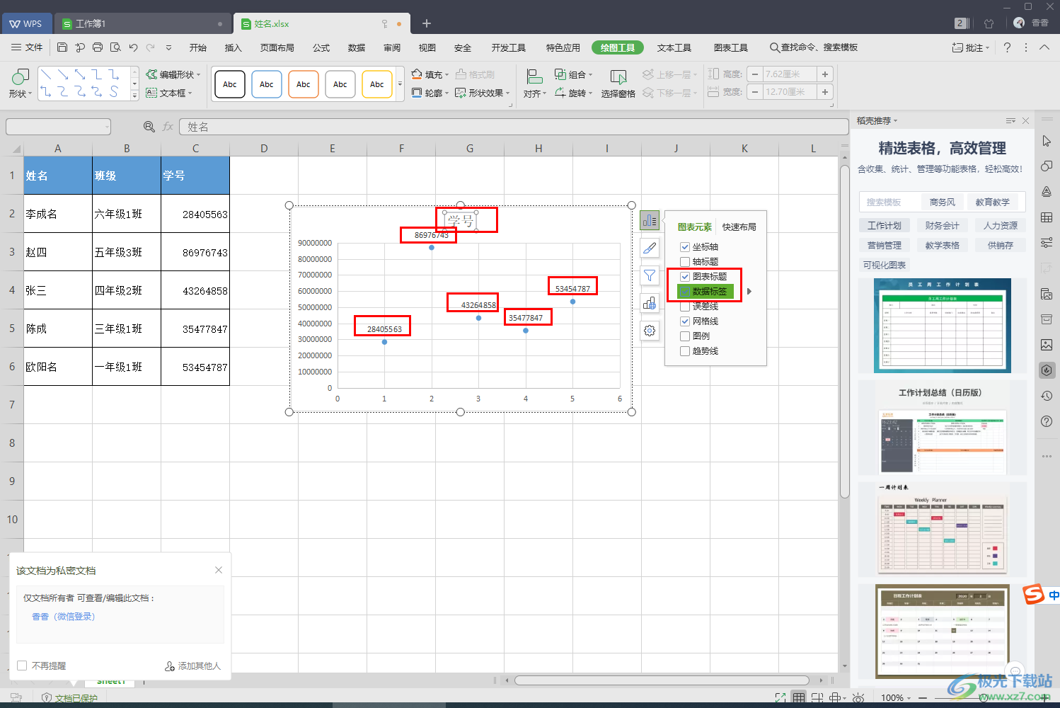 wps excel做线性关系图的方法