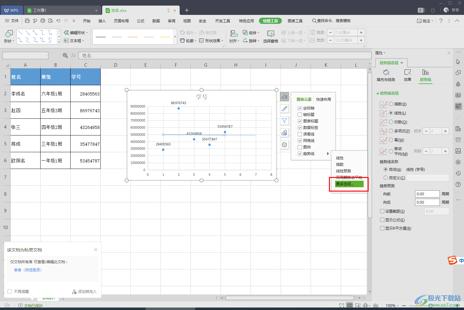 wps excel做线性关系图的方法