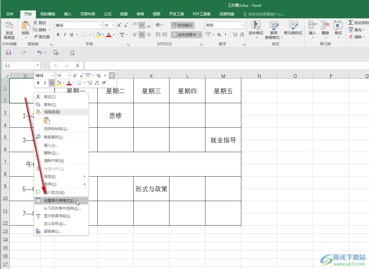 Excel表格做斜线和输入对角字的方法教程