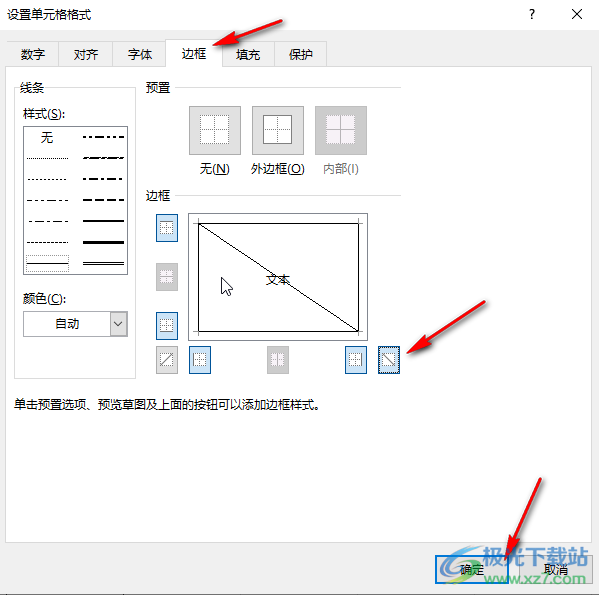 Excel表格做斜线和输入对角字的方法教程