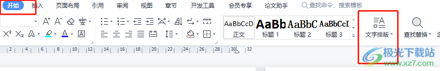 ​wps文档插入图片与文字空白断层的去除教程