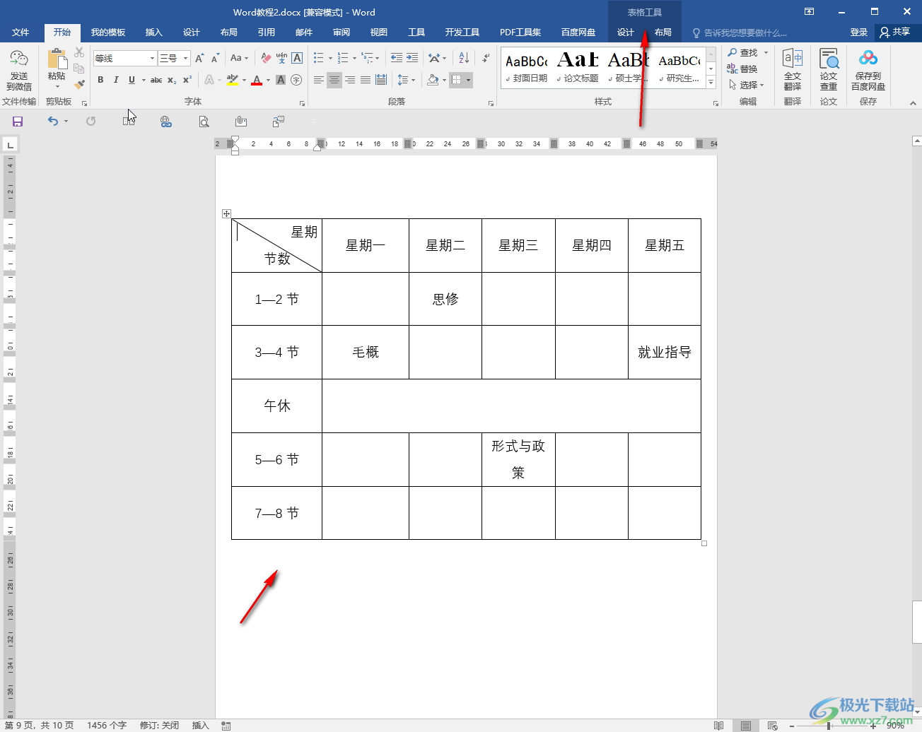 Excel表格转换成Word文档的方法教程