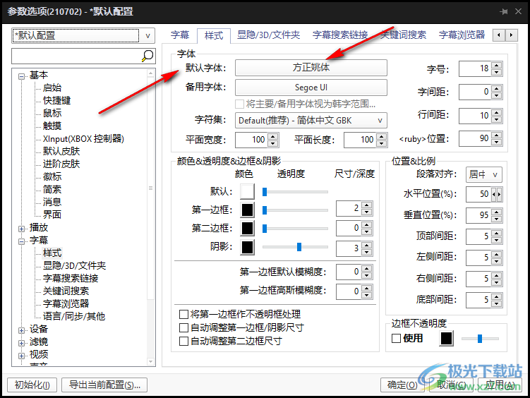 PotPlayer字幕反了的解决方法