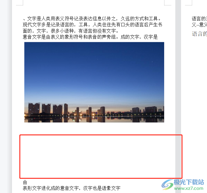 ​wps文档图片与文字有大段空白无法删除的解决教程