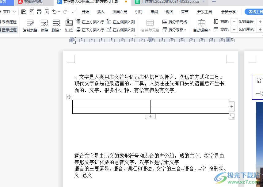 ​wps文档只拉宽一个单元格的教程