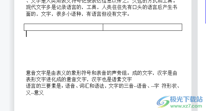 ​wps文档只拉宽一个单元格的教程