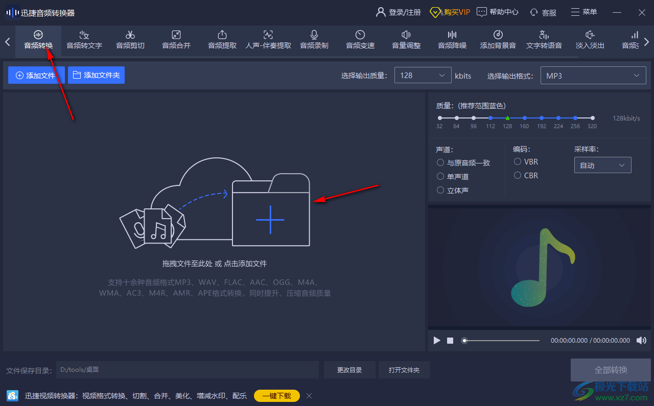 迅捷音频转换器修改输出路径的方法