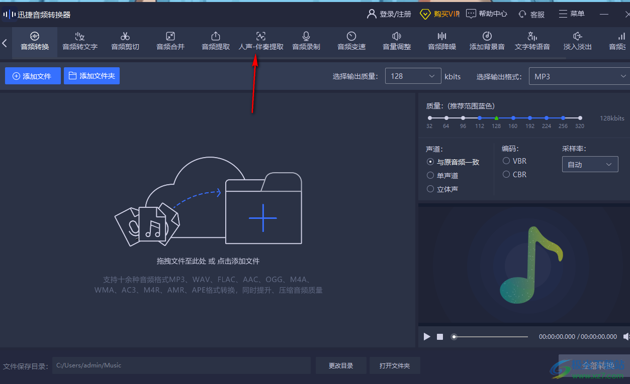 迅捷音频转换器消除人声的方法