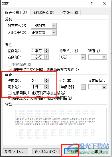 word文档中表格行高无法拖动的解决教程