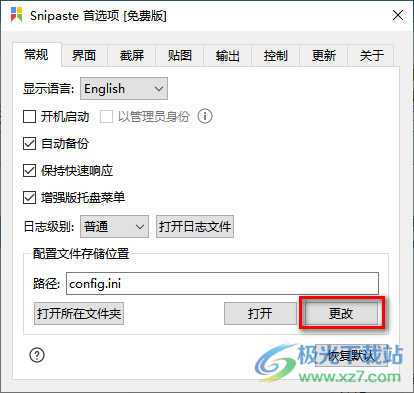 Snipaste修改文件保存路径的方法